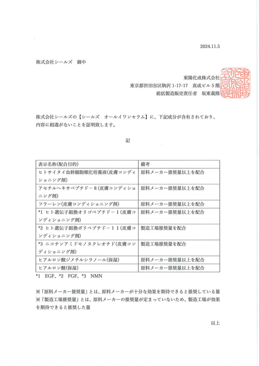 【お知らせ】成分証明書　（2024.12.16更新）